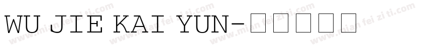 WU JIE KAI YUN字体转换